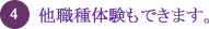 １　1日の実習、見学もOK